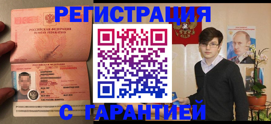 временная регистрация в квартире в Шебекино