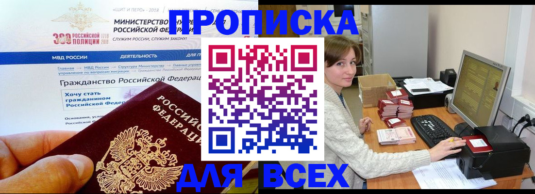 временная регистрация купить в Шебекино