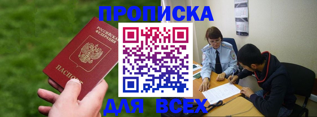 прописка ребенка в Шебекино
