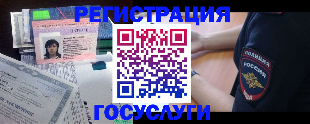 временная регистрация для всех в Шебекино