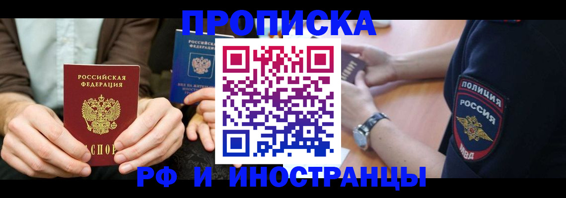 где прописаться в Шебекино