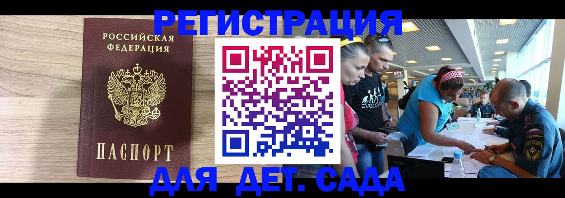 прописка ребенка в Шебекино