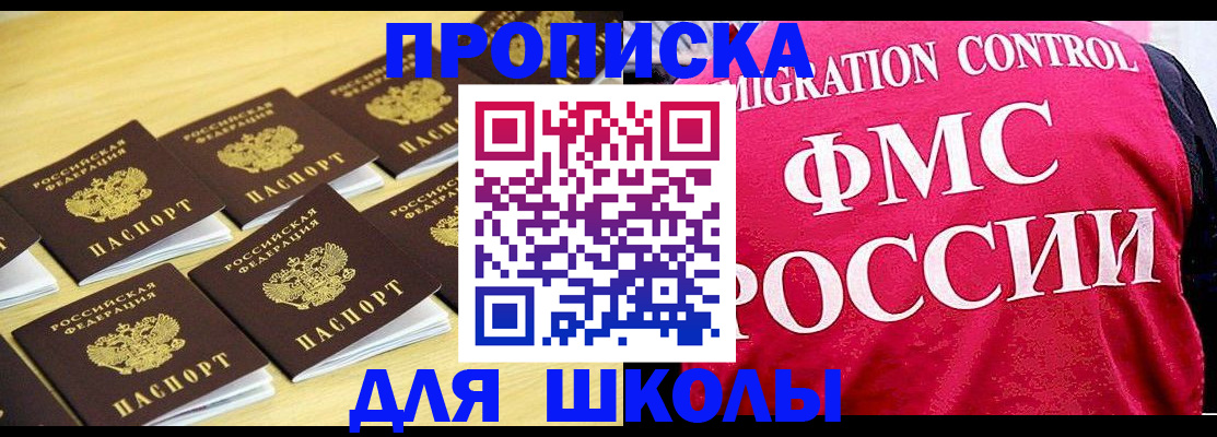 регистрация для школы в Шебекино