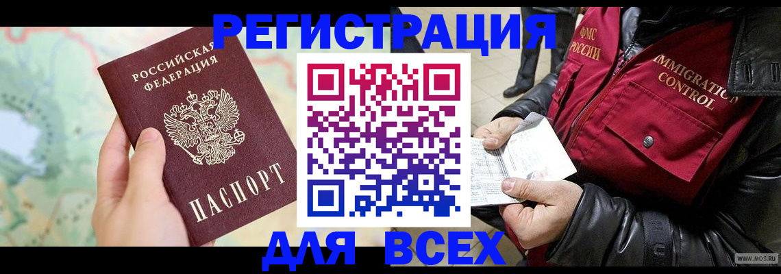 прописка штамп в Шебекино